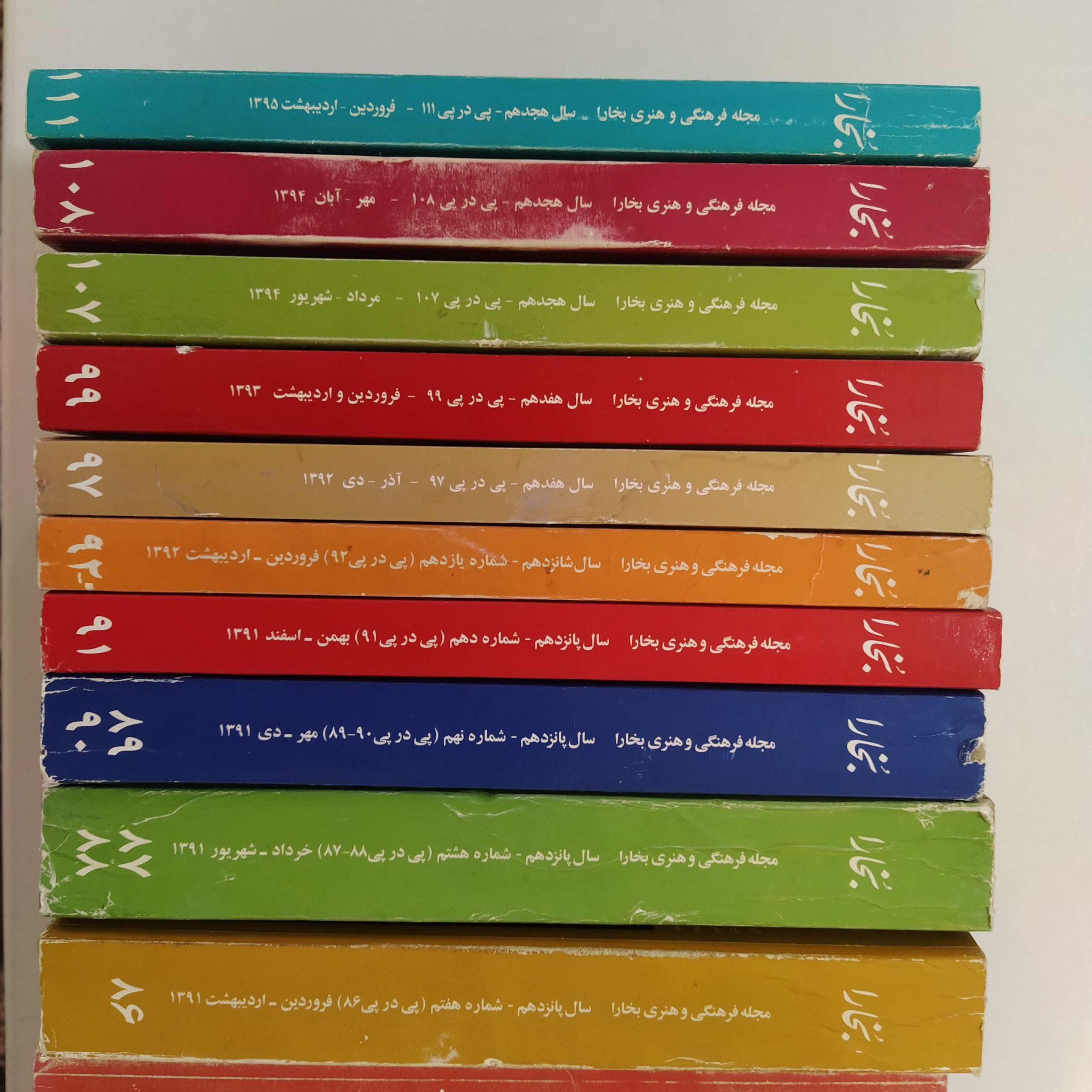 بخارا [19 شماره بدون تکرار]