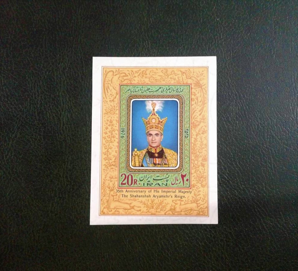 تمبر باطل نشده سی پنجمین سال سلطنت پهلوی سال 2535