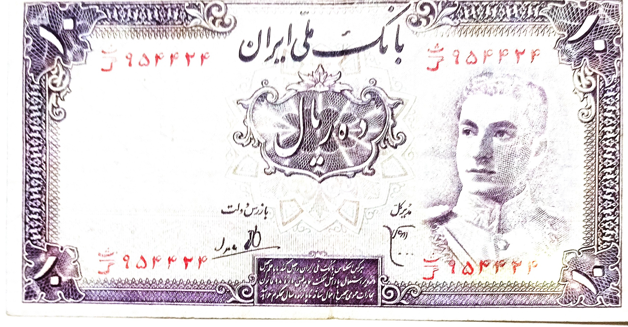 اسکناس محمد رضا شاه