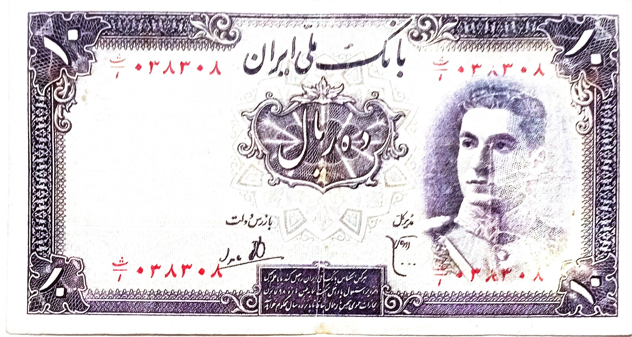 اسکناس محمد رضا شاه