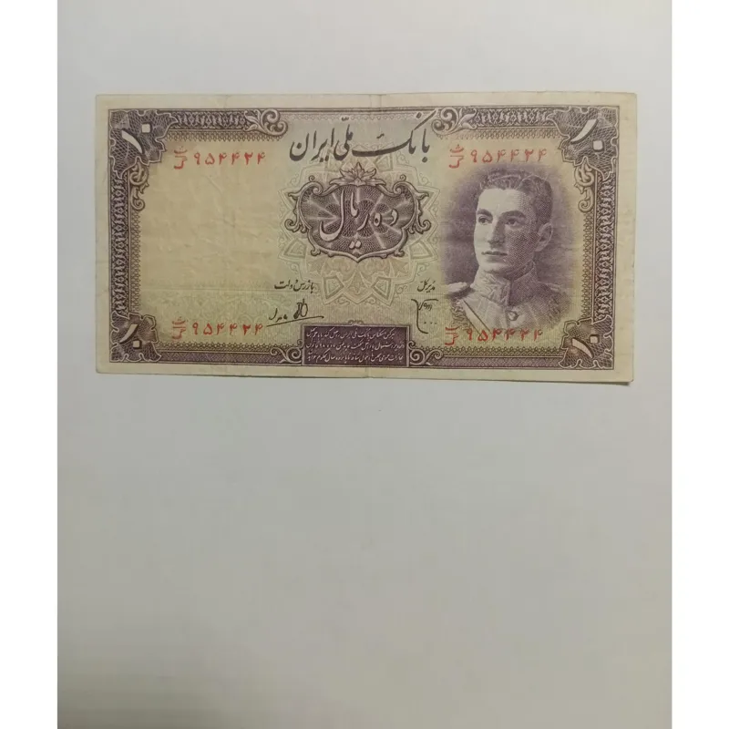 اسکناس محمد رضا شاه