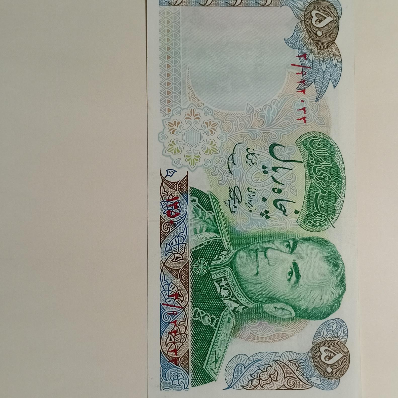 فروش اسکناس محمد رضا شاه