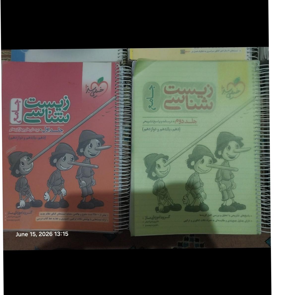 زیست شناسی جامع پینوکیو دو جلدی