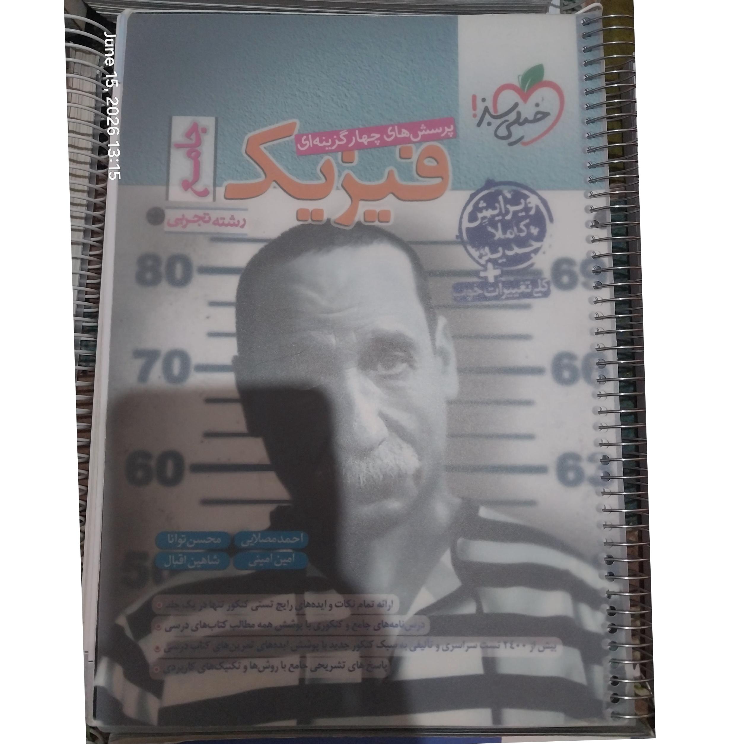 کتاب فیزیک جامع خیلی سبز