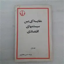 مقایسه