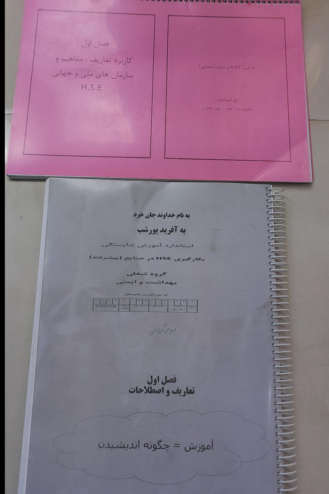 کتاب های HSE مقدماتی و پیشرفته