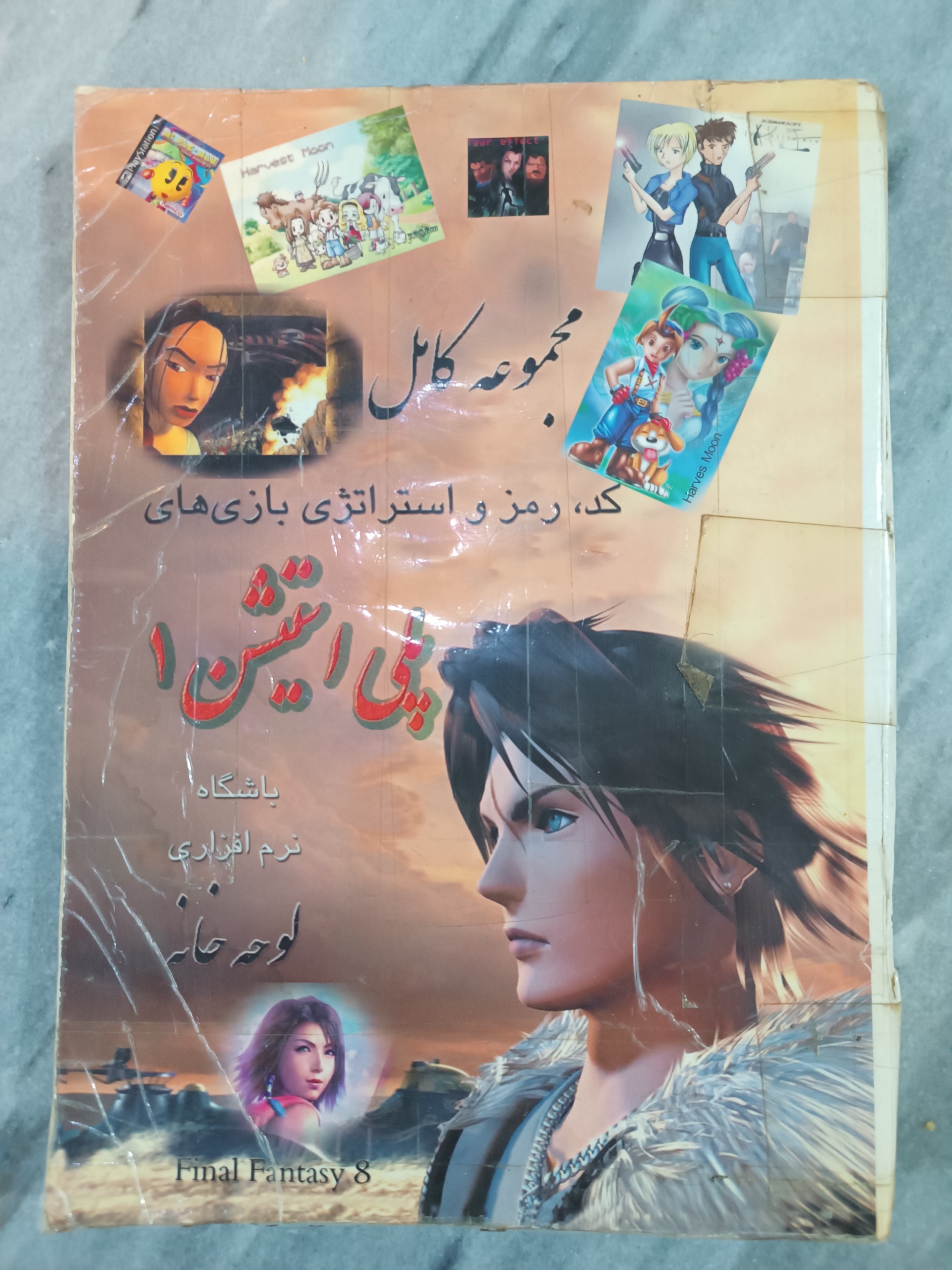 مجموعه کامل کد و رمز بازی های پلی استیشن یک