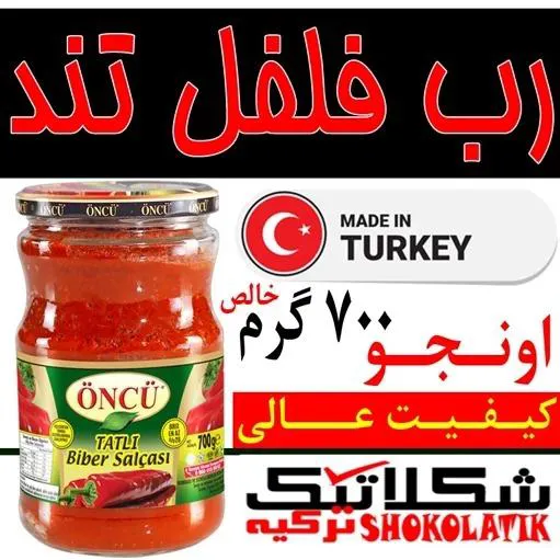 رب فلفل تند