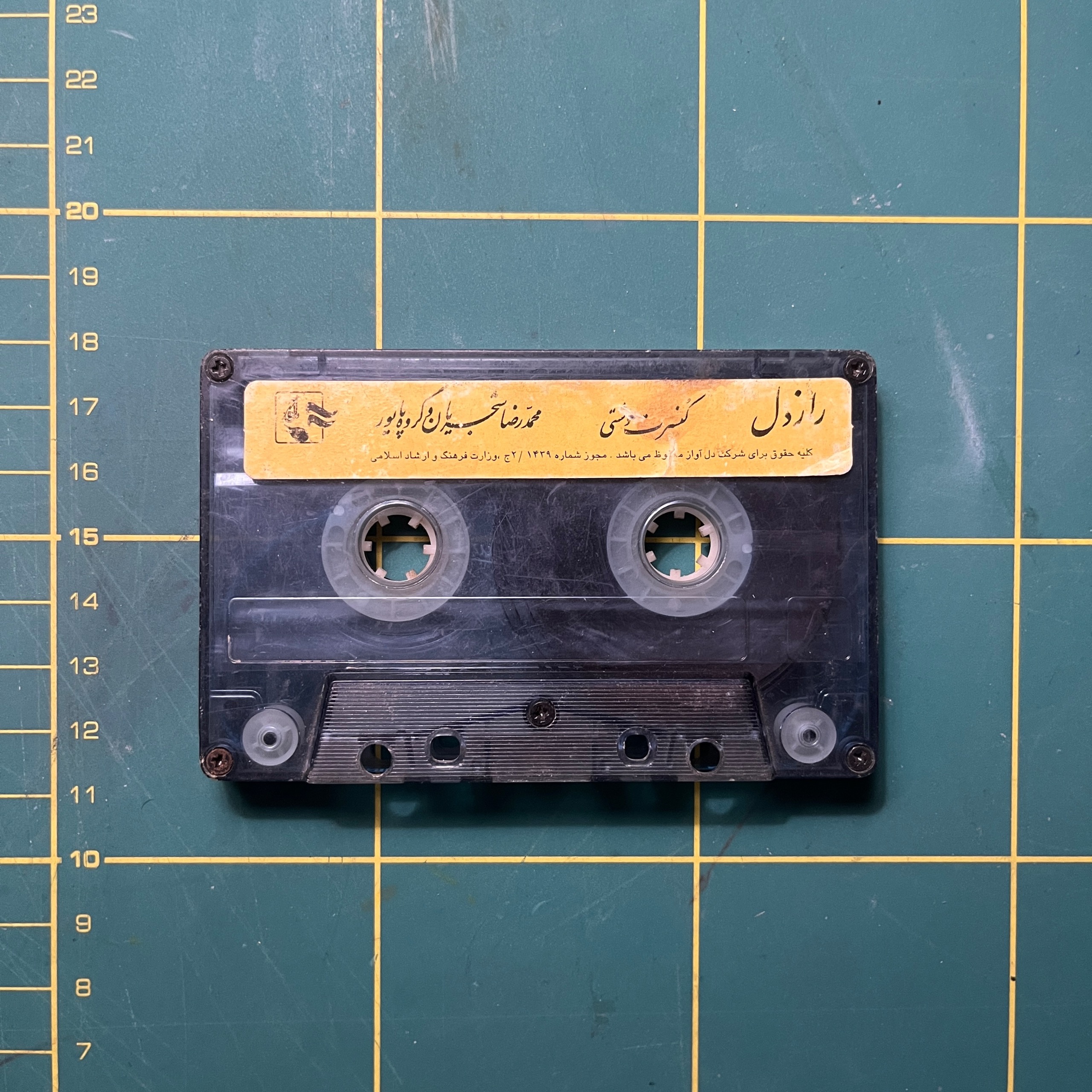راز دل شجریان