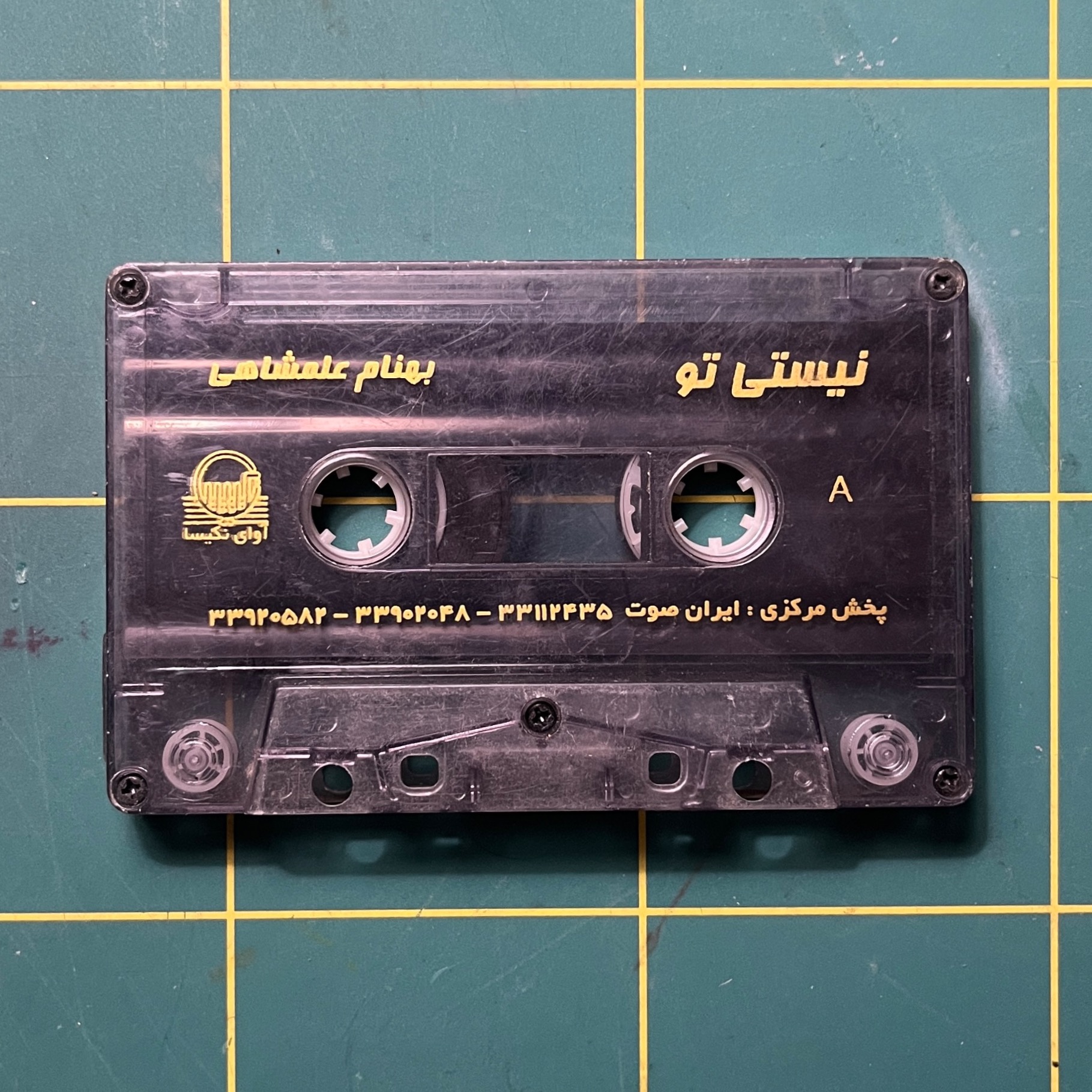 نیستی تو بهنام علمشاهی