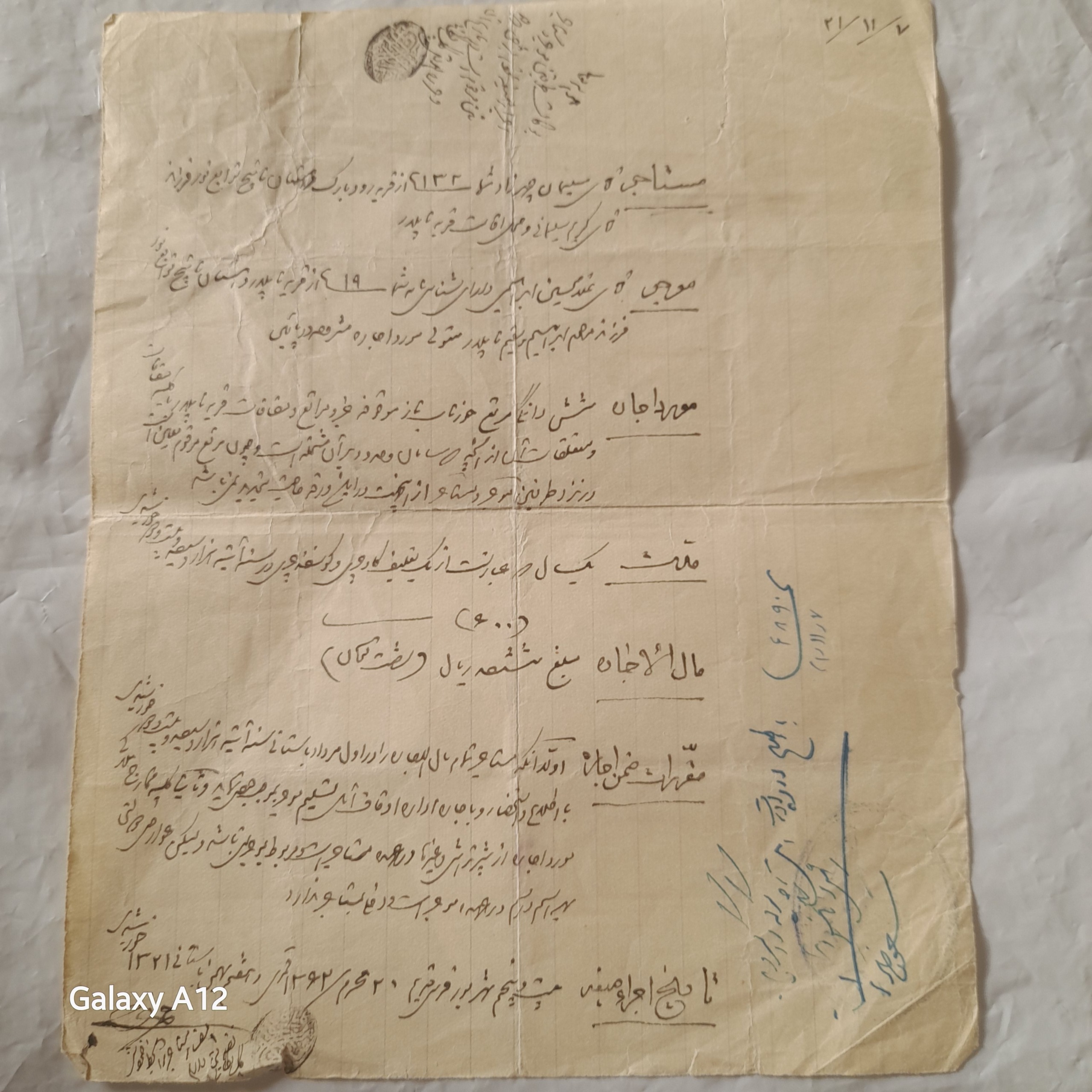 دست نوشته خطی قدیمی