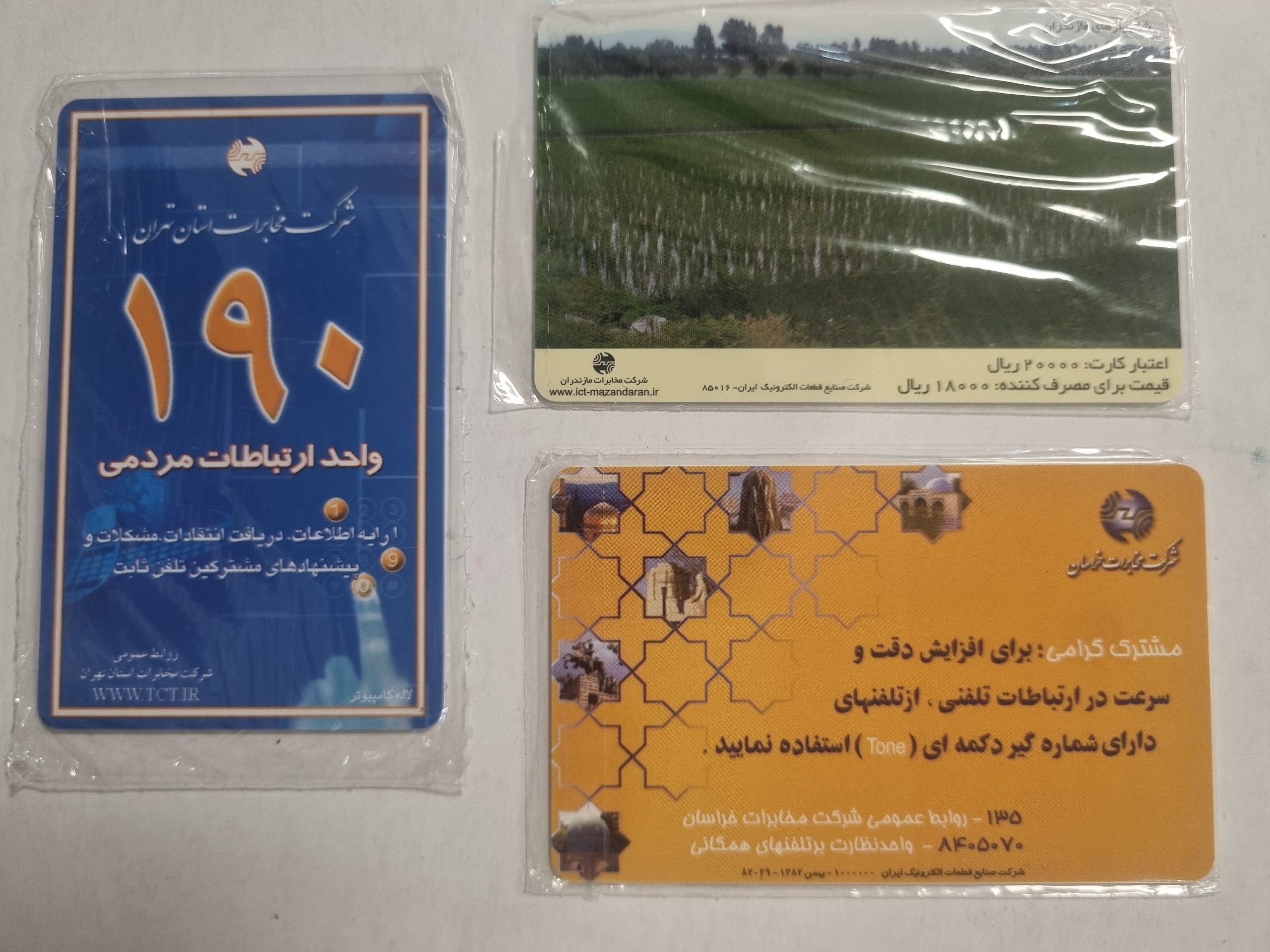 کارت تلفن با سلفون فابریک