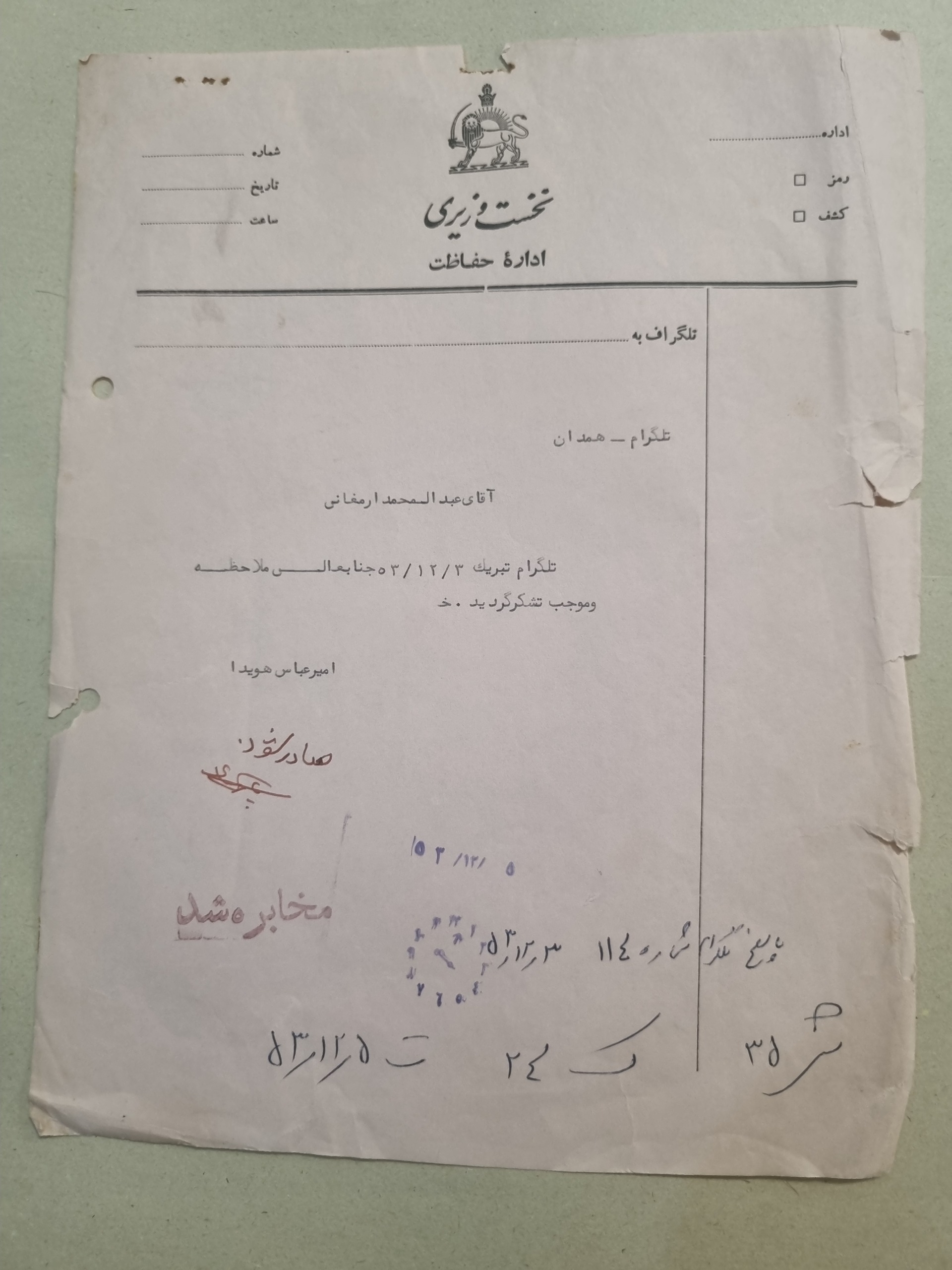 سربرگ نخست وزیری