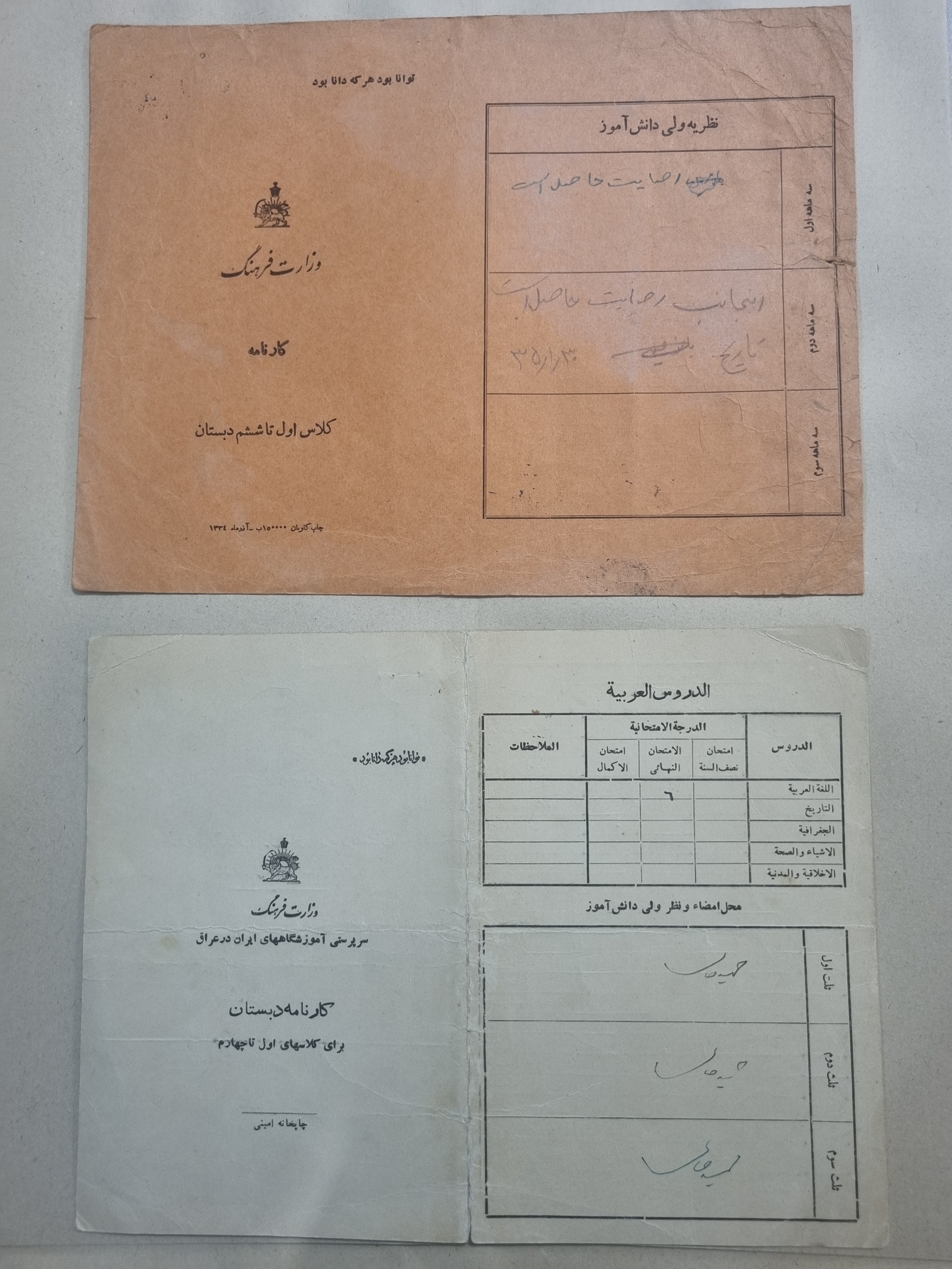 2 عدد کارنامه 1335 و33