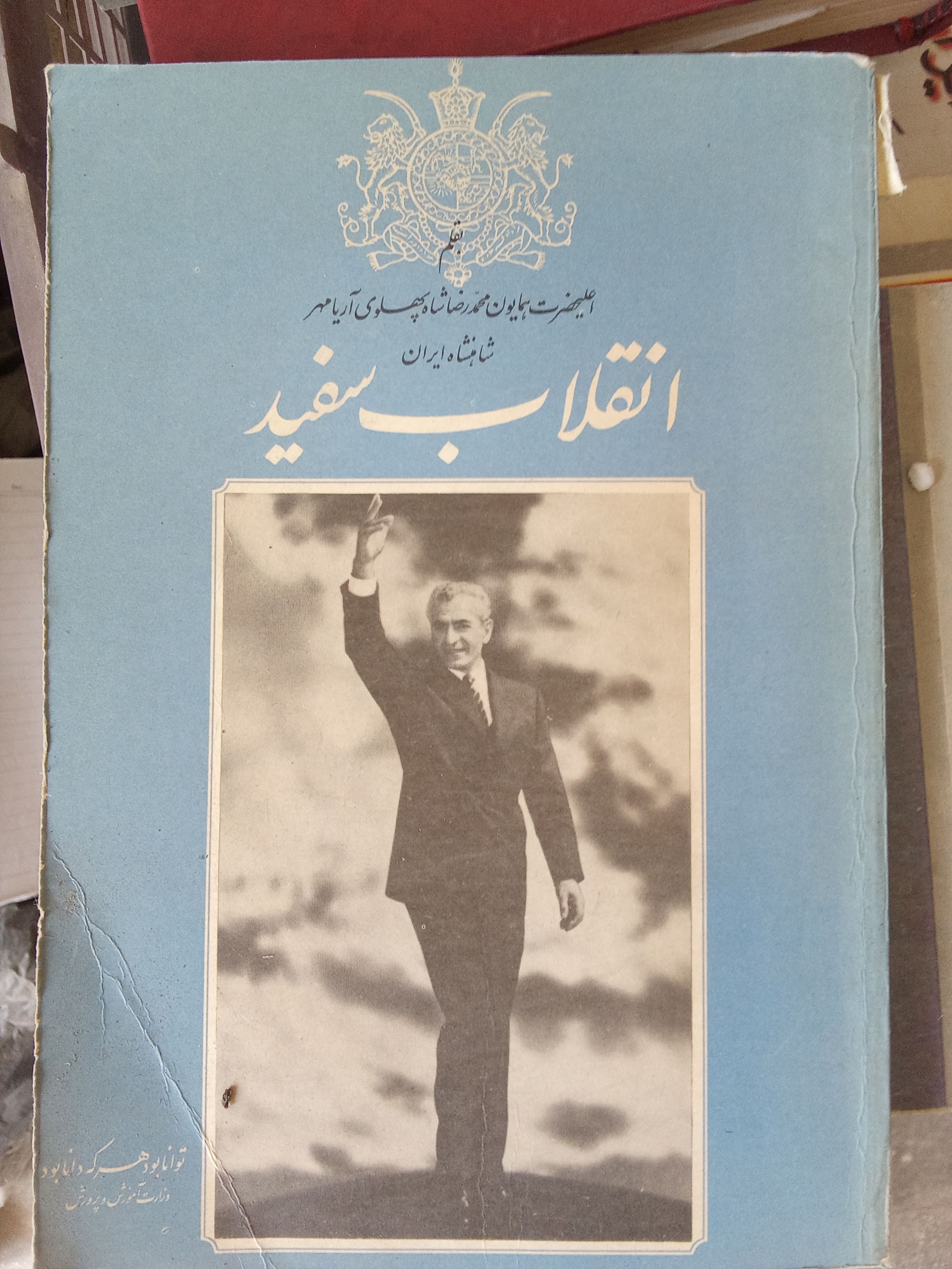 کتاب انقلاب سفید