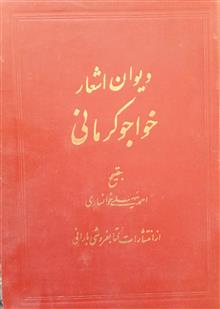 دیوان