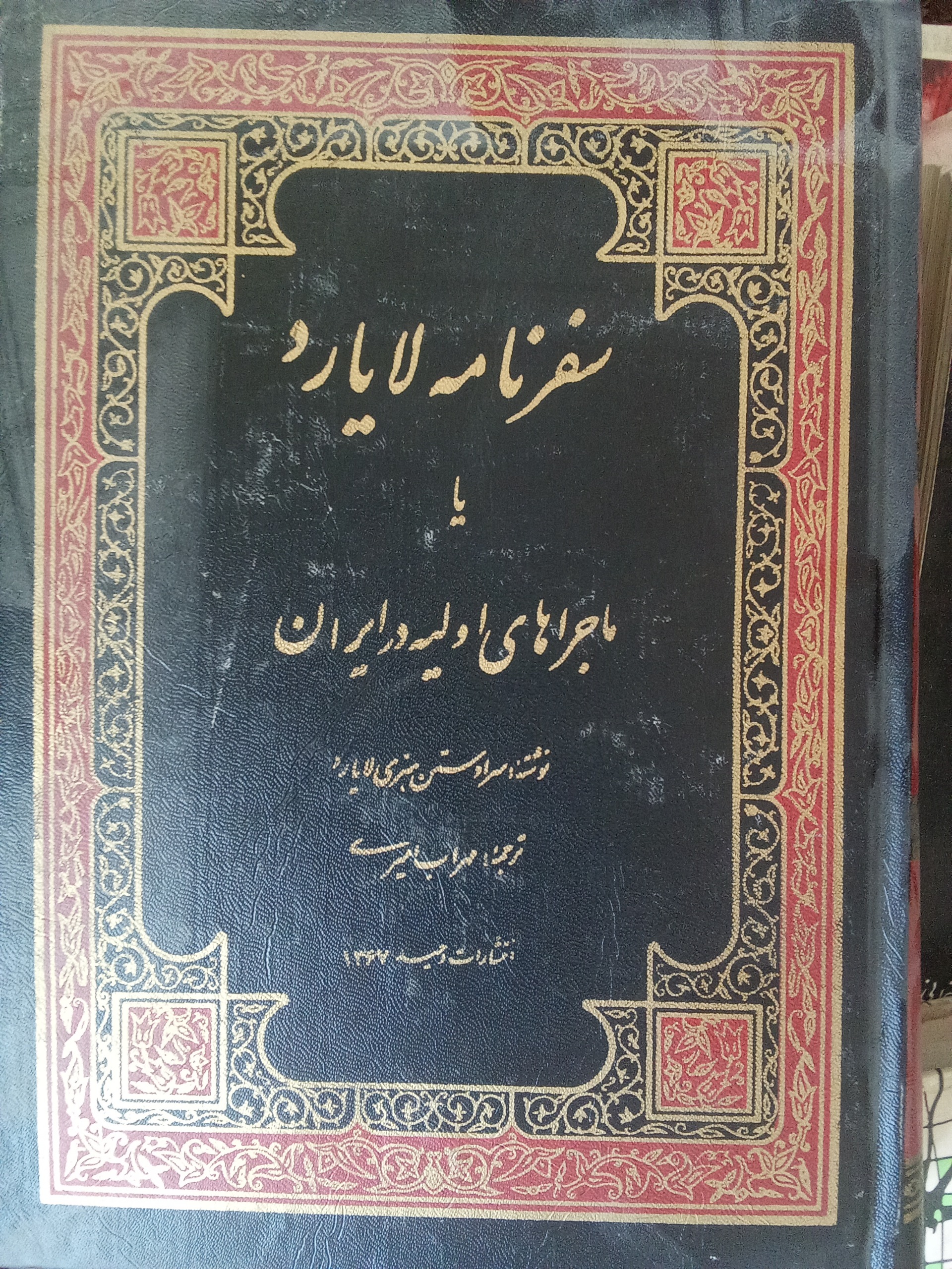 کتاب سفرنامه لایارد