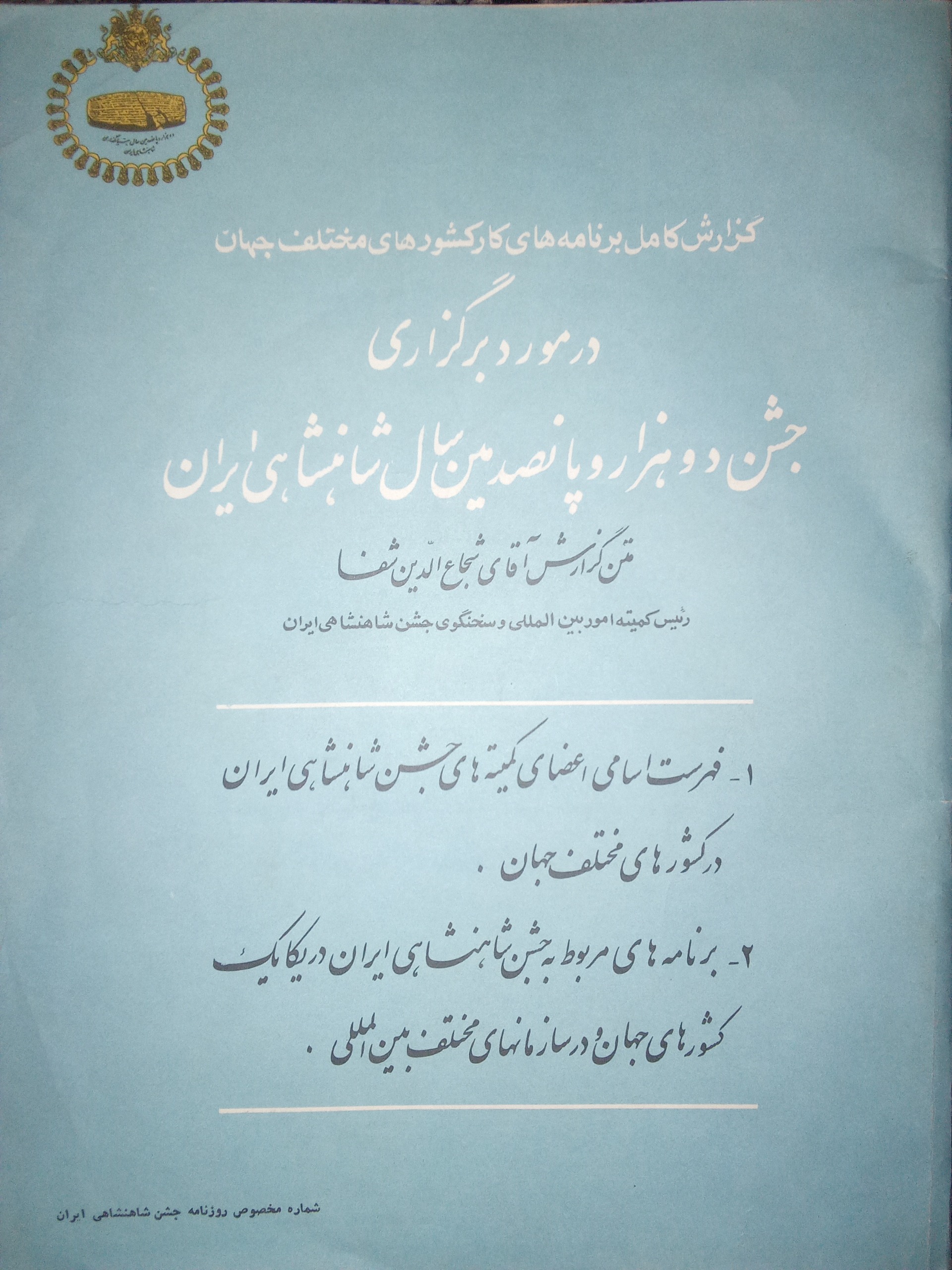 گزارش برنامه های کار کشورها در جشن 2500 ساله