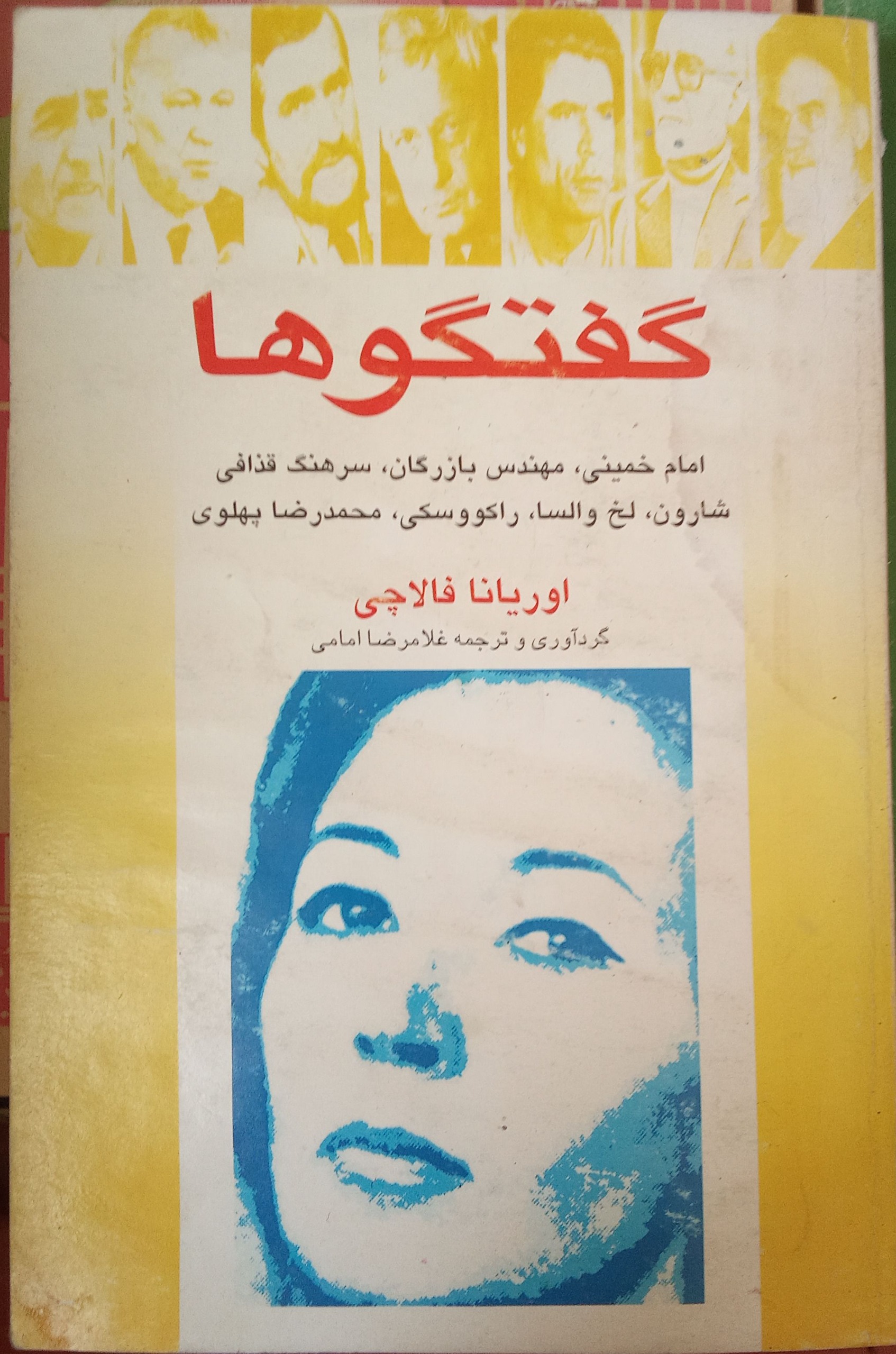 کتاب گفتگوها به شرح عکس
