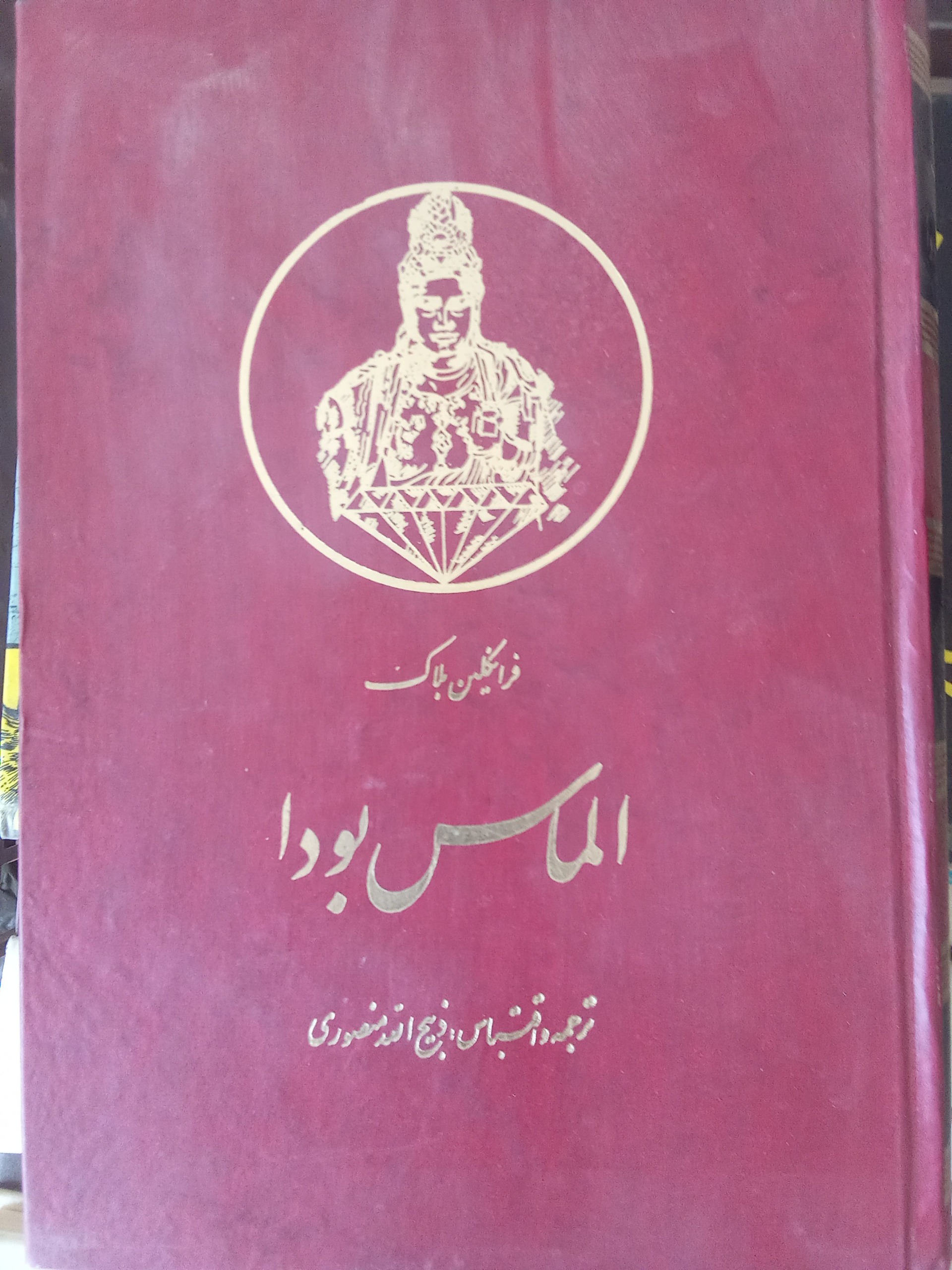 کتاب الماس
