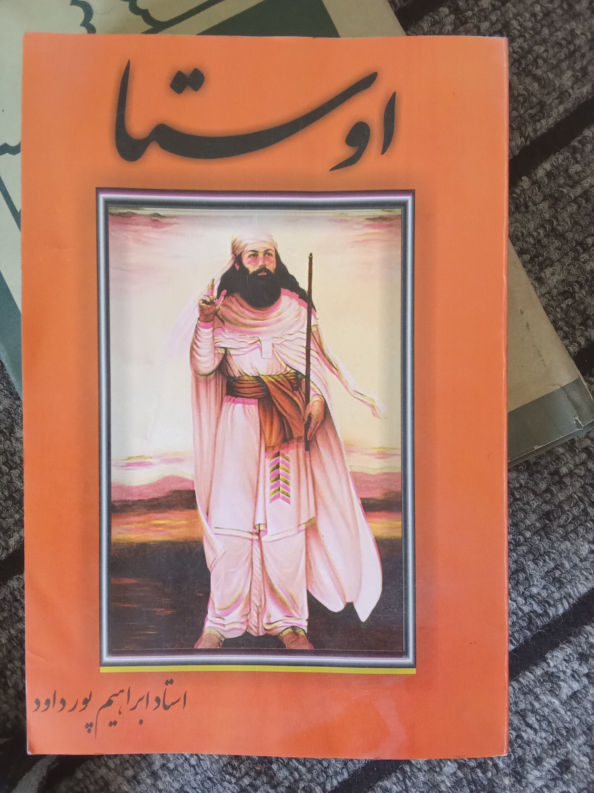 کتاب اوستا استاد ابراهیم پور داود