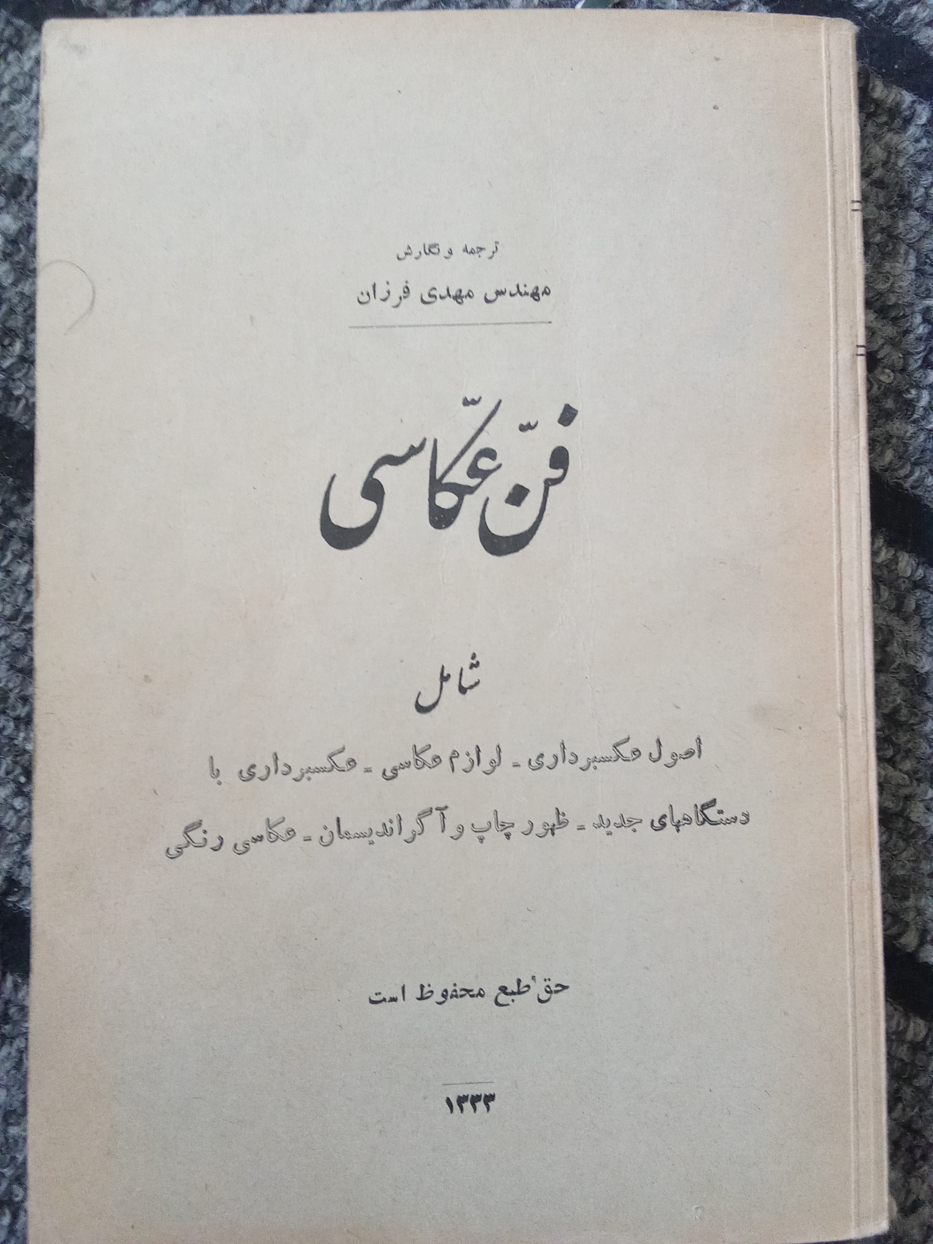 کتاب فن عکاسی کم یاب کلکسیونی