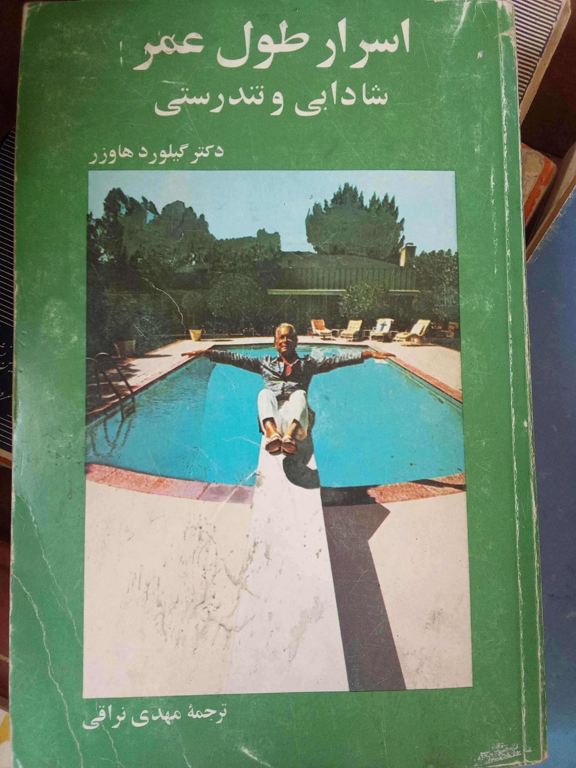 کتاب اسرار طول عمر