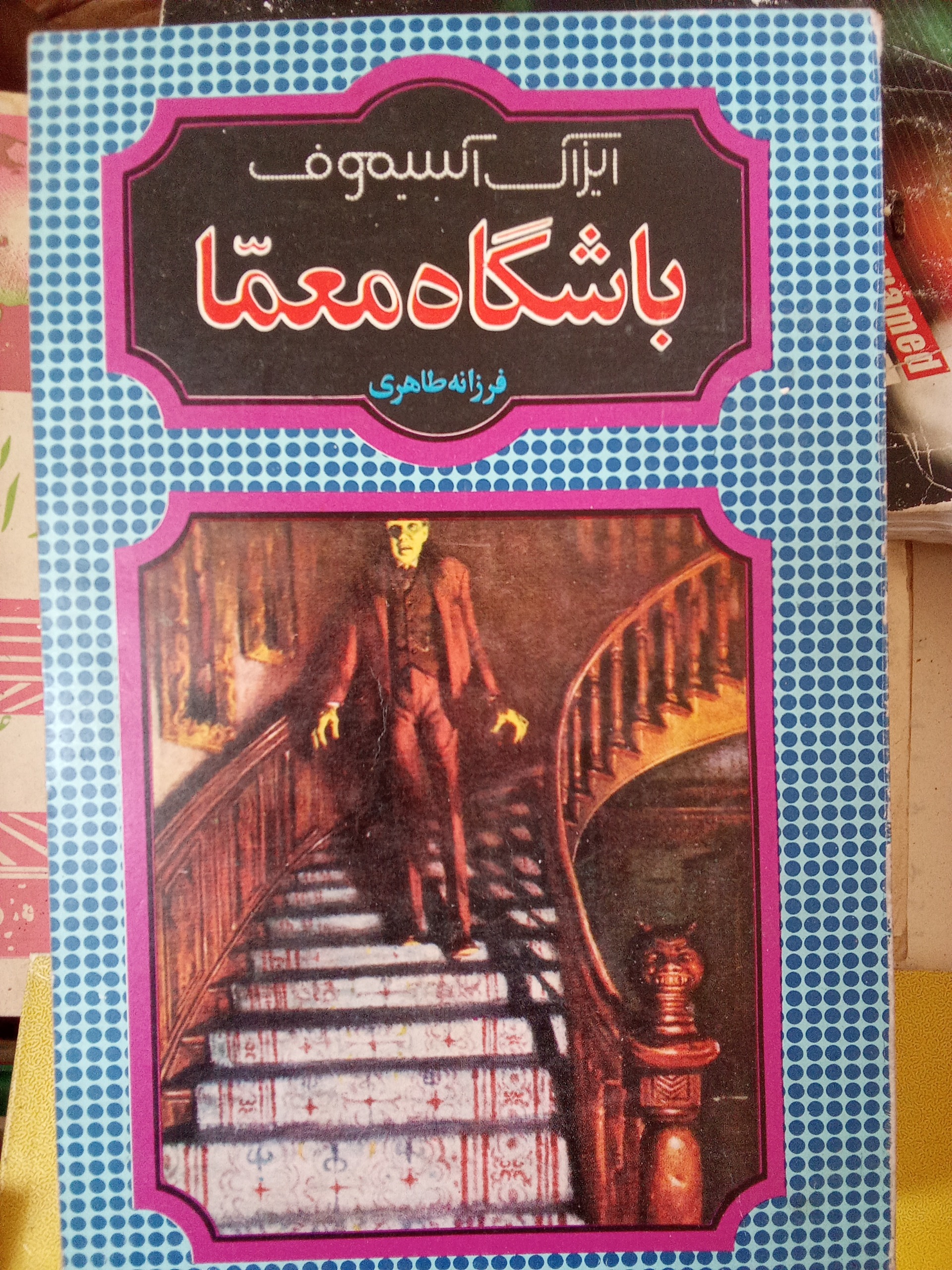 کتاب باشگاه معما