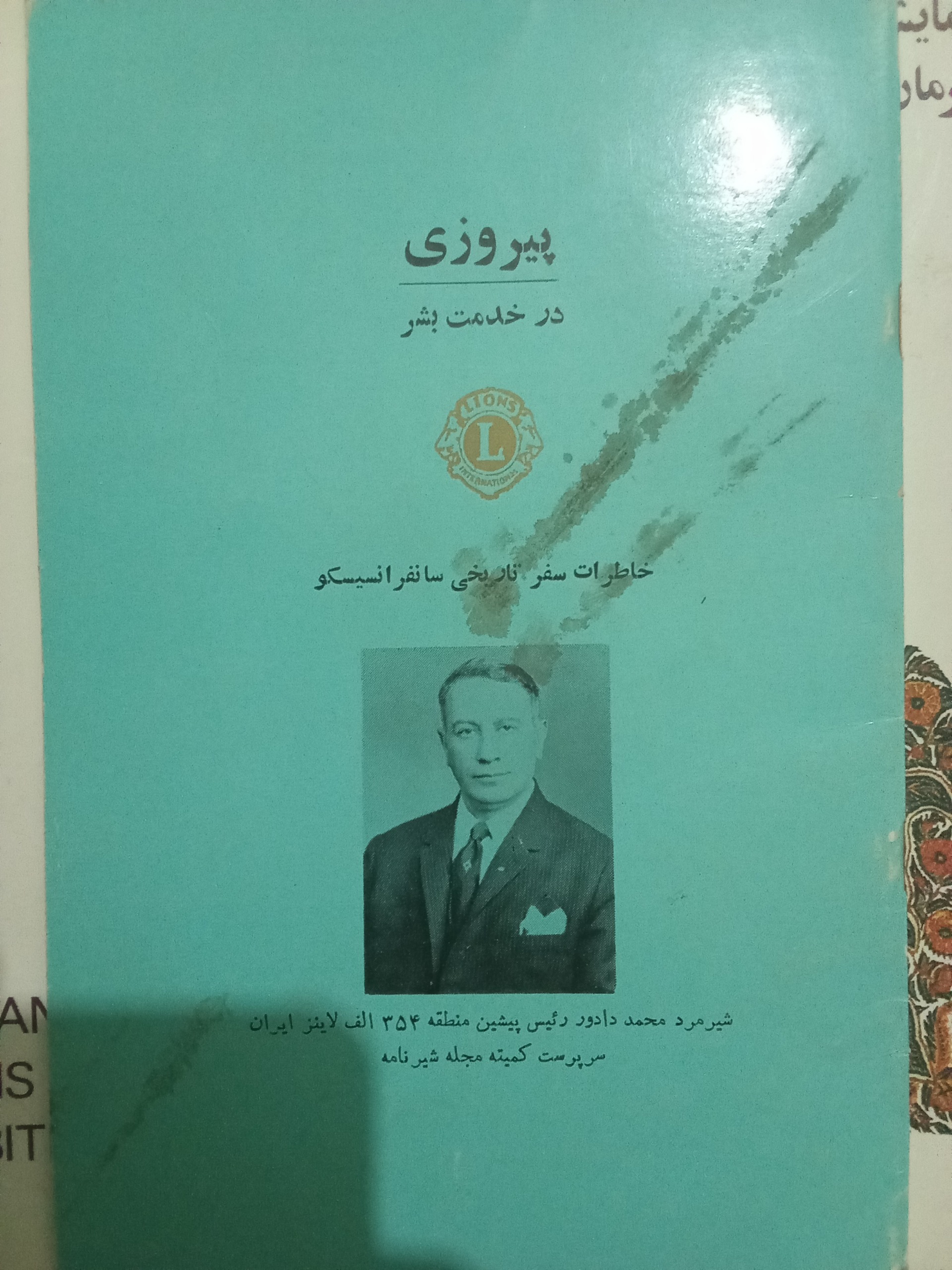 کتاب پیروزی در خدمت بشر
