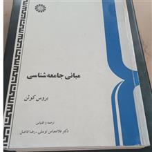 مبانی