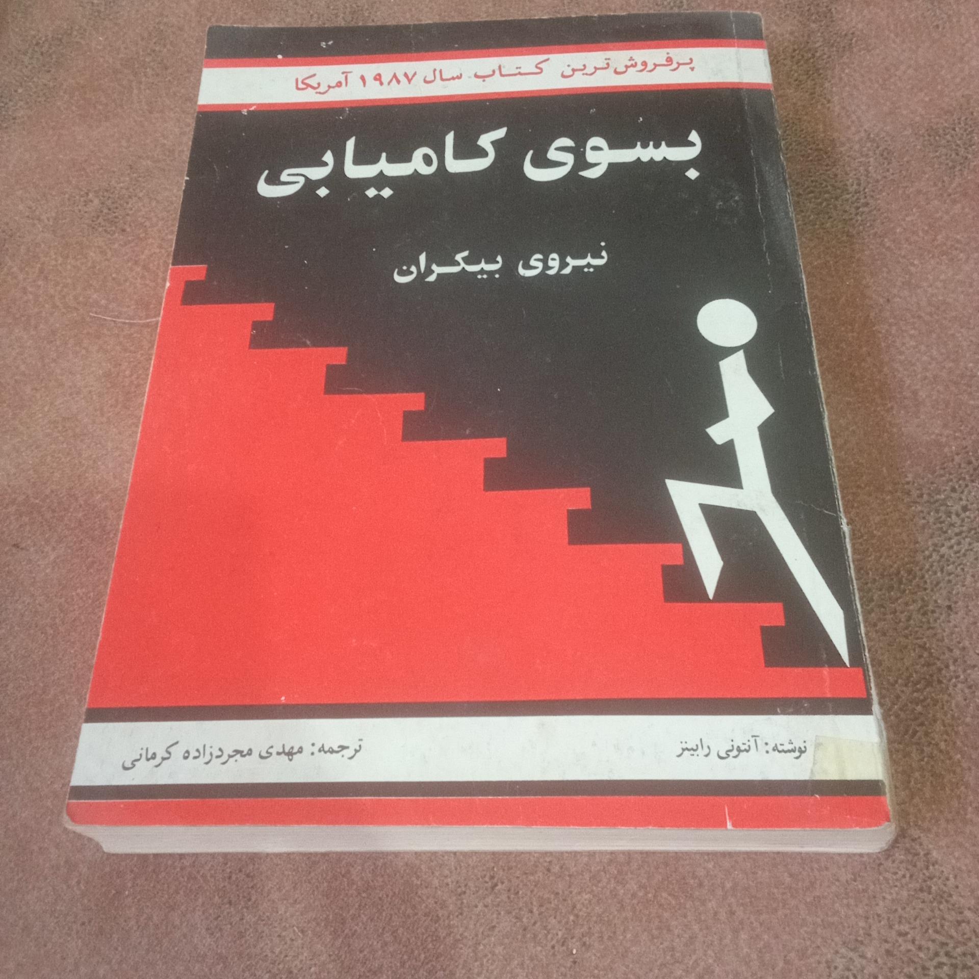 کتاب بسوی کامیابی