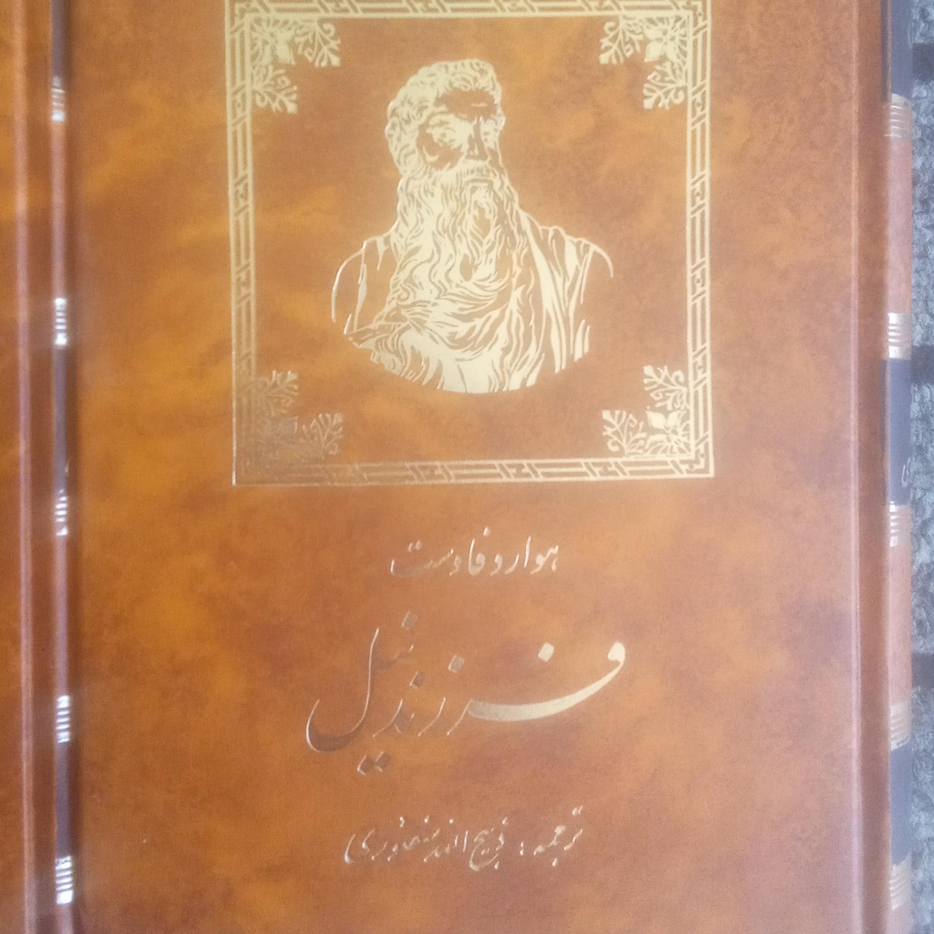 فرزند نیل دوجلدی