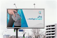 زانوبند
