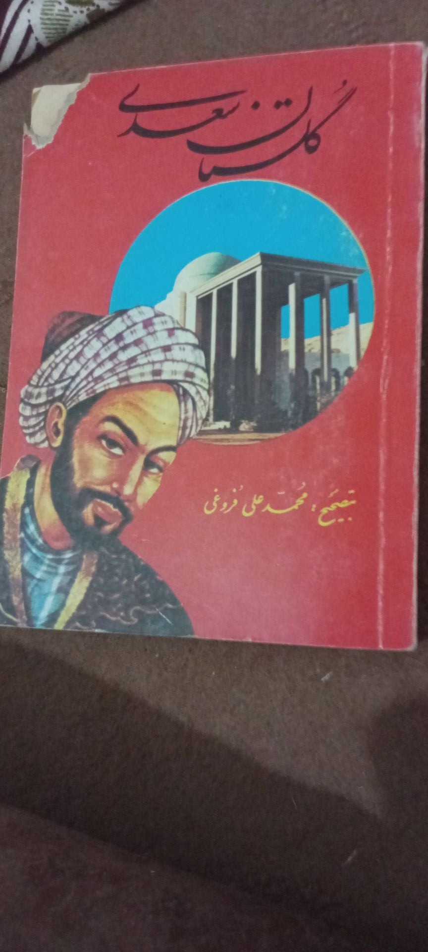 کتاب گلستان سعدی