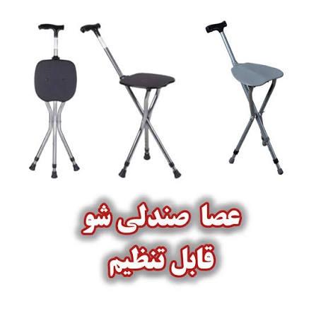 عصا صندلی دار