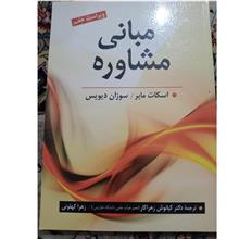 مبانی