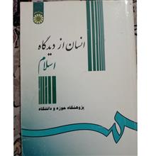 انسان