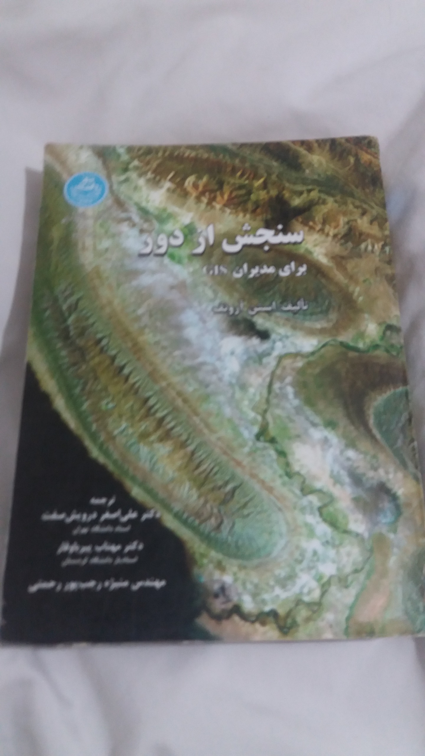 کتاب سنجش از دور برای مدیران GIS