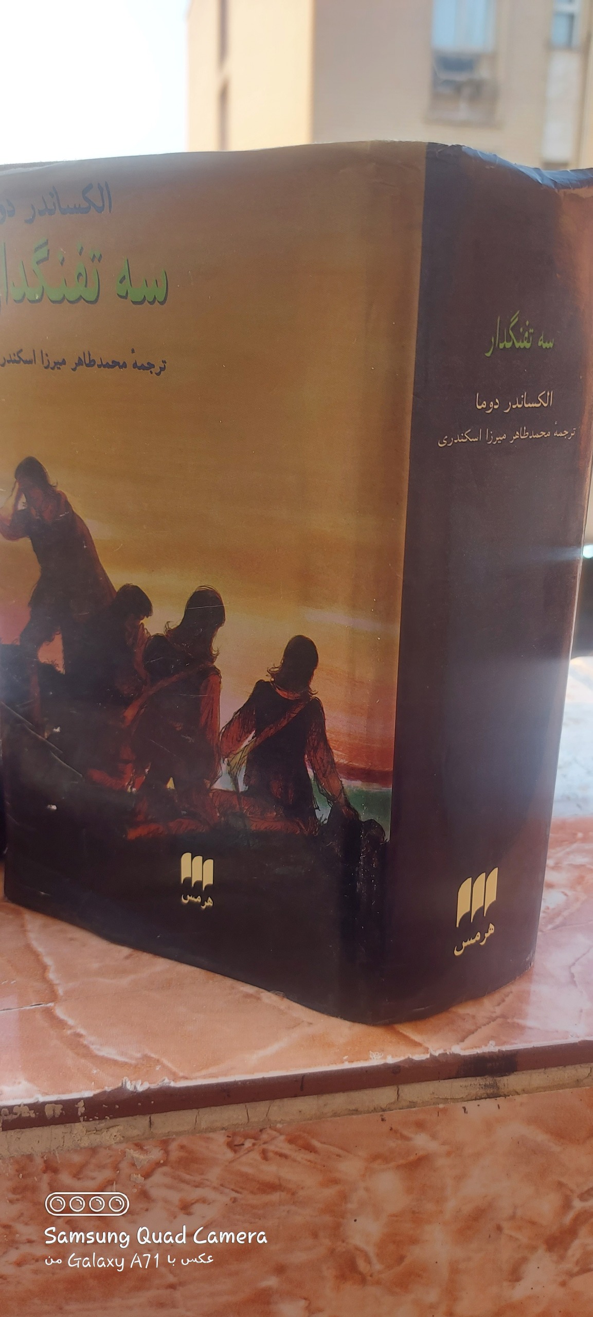 3 تفنگداران ازالکساندردوما