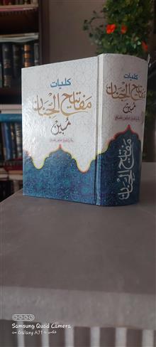 کلیات