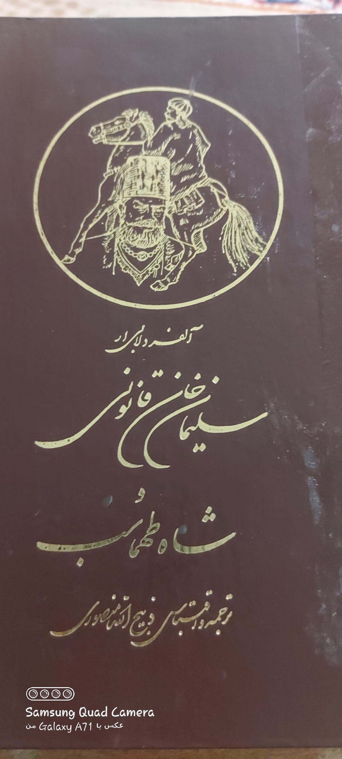 کتاب سلیمانخان قانونی وشاه طهناسب