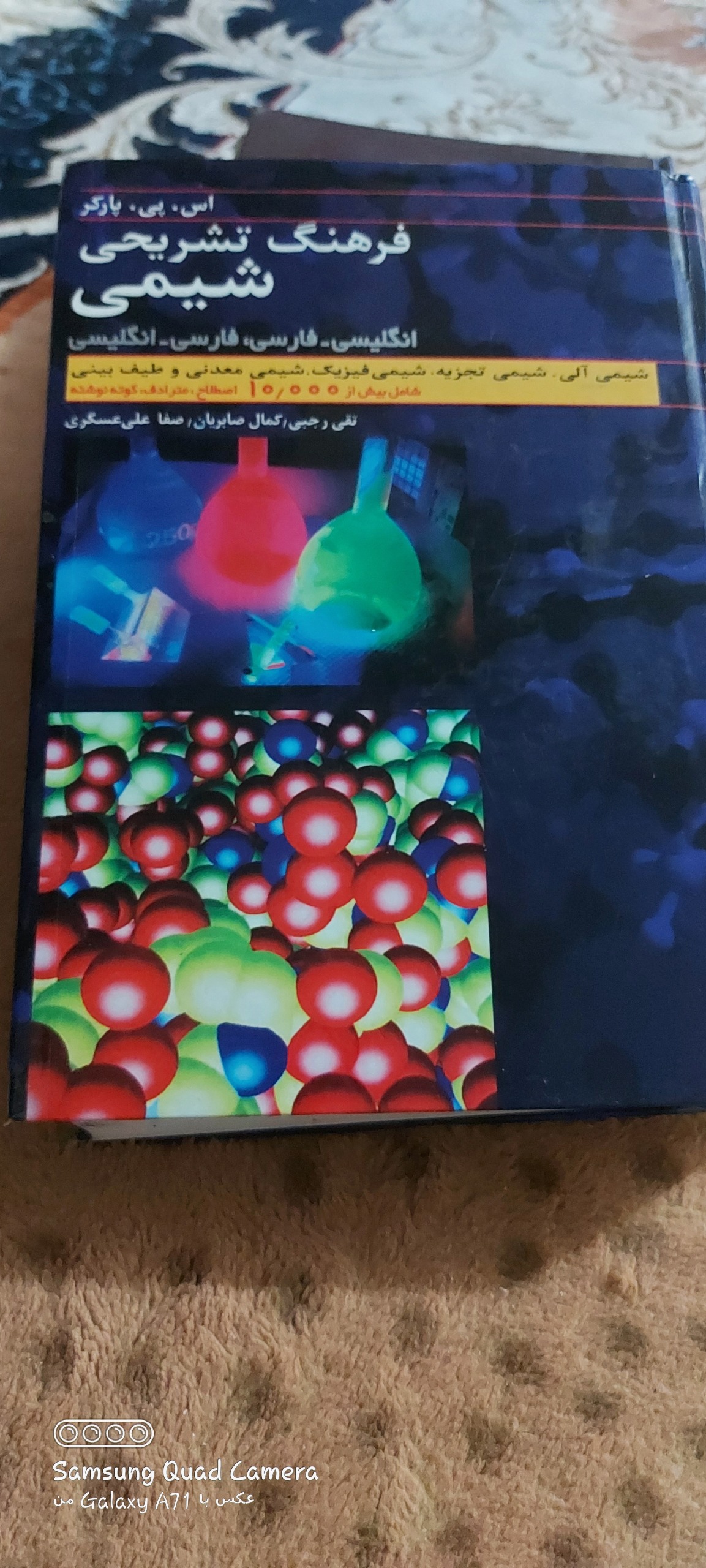 کتاب فرهنگ تشریحی شیمی اس،پی،پارکر