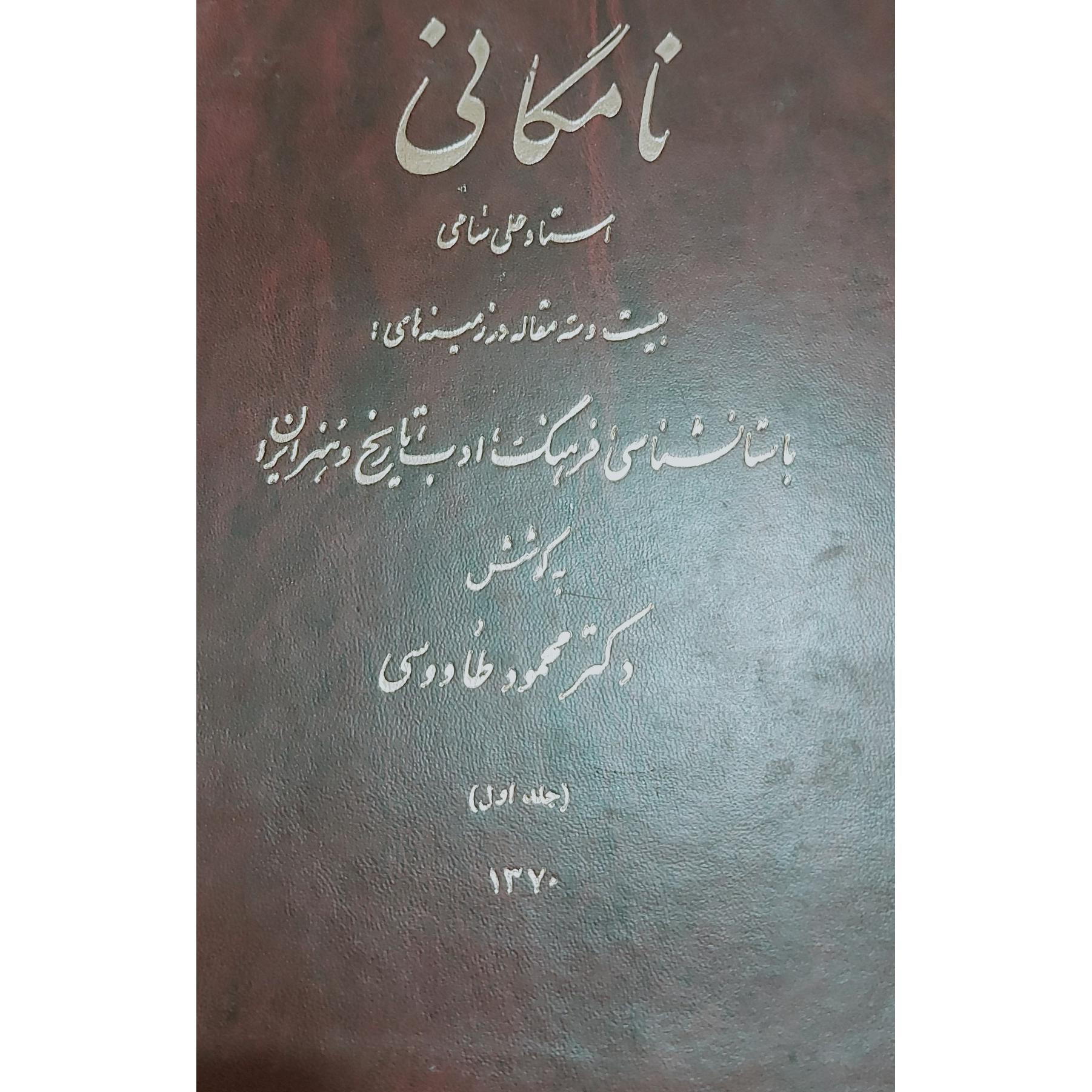 ناوگانی 23مقاله فرهنگی وتاریخی وهنری وباستانی