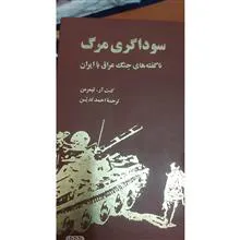 سوداگری