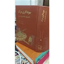 سوداگری