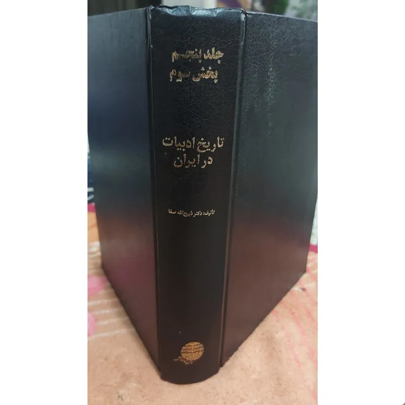 کتاب تاریخ ادبیات ایران