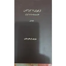 ازتهران