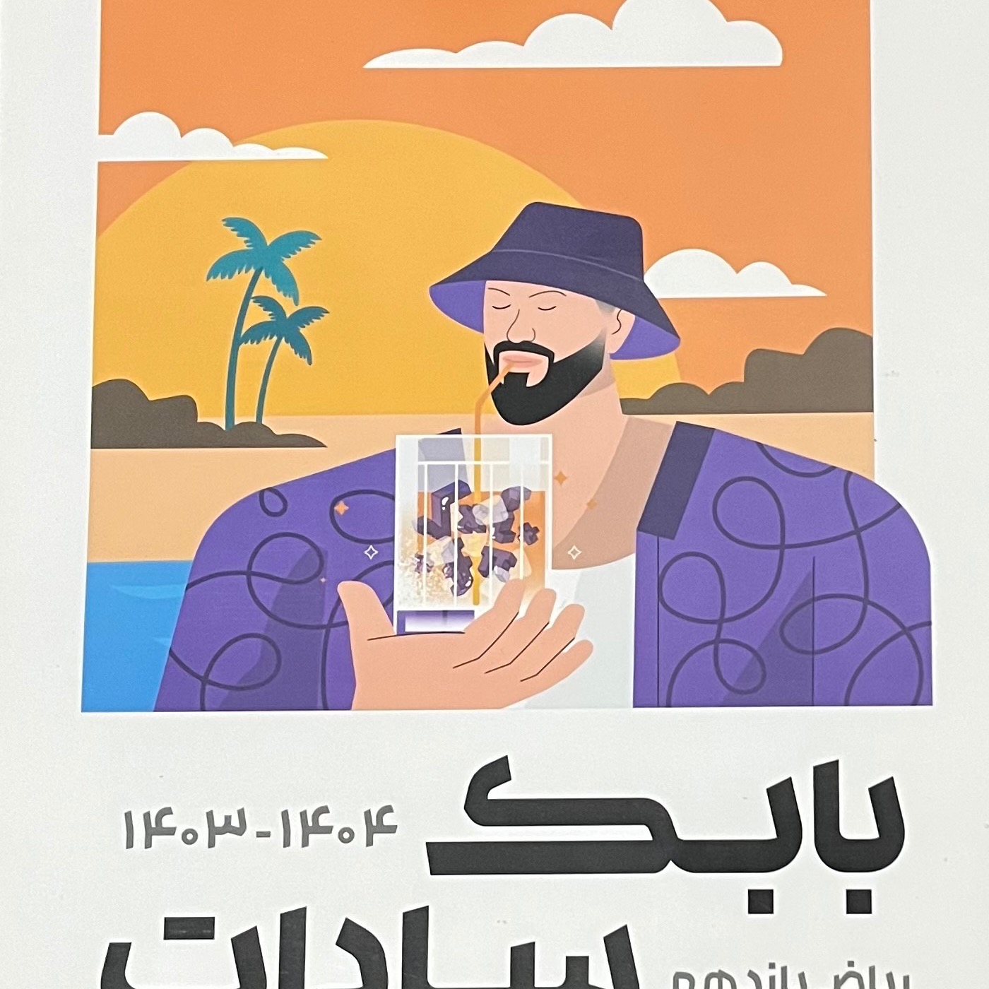 ریاضی یازدهم استاد بابک سادات