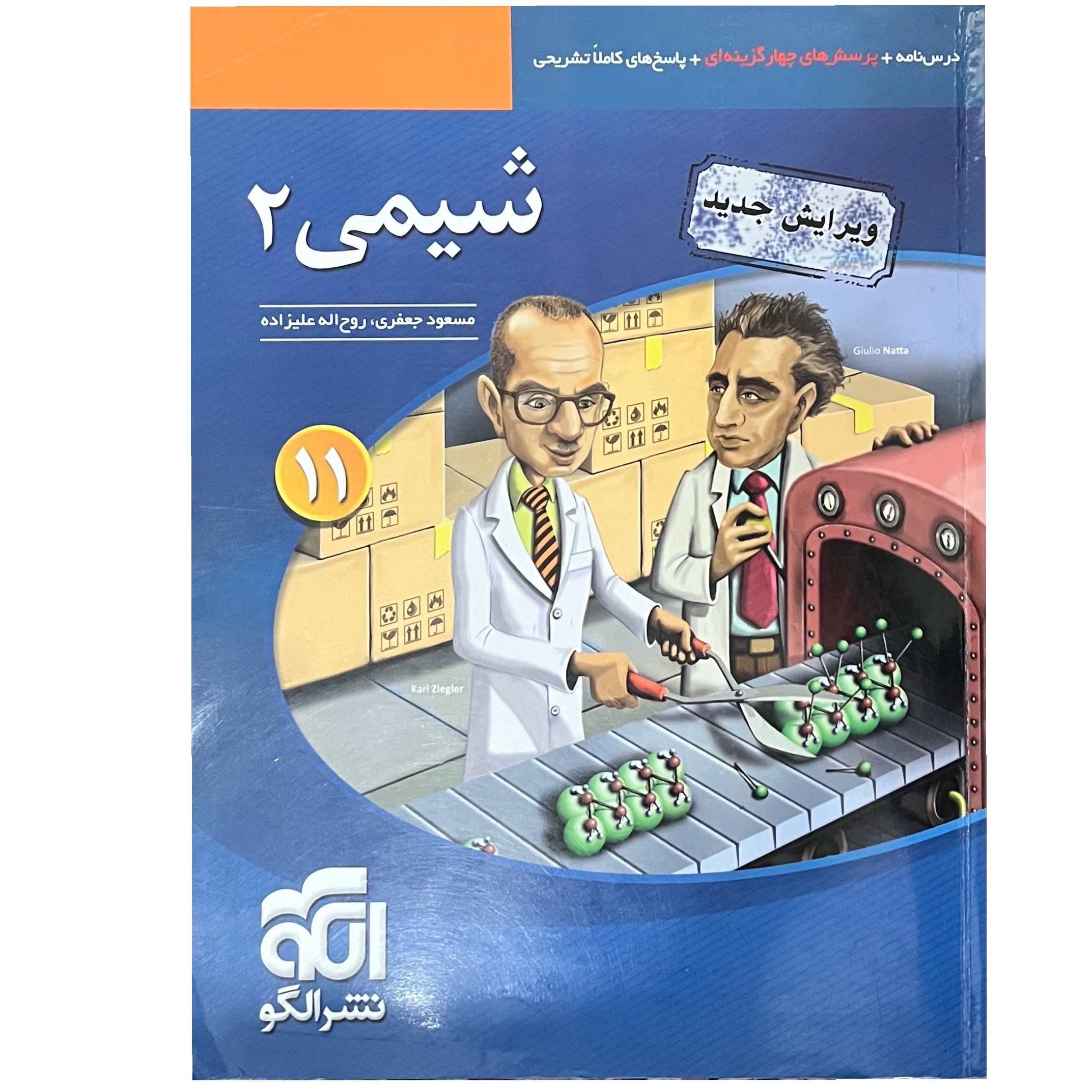 شیمی یازدهم نشرالگو