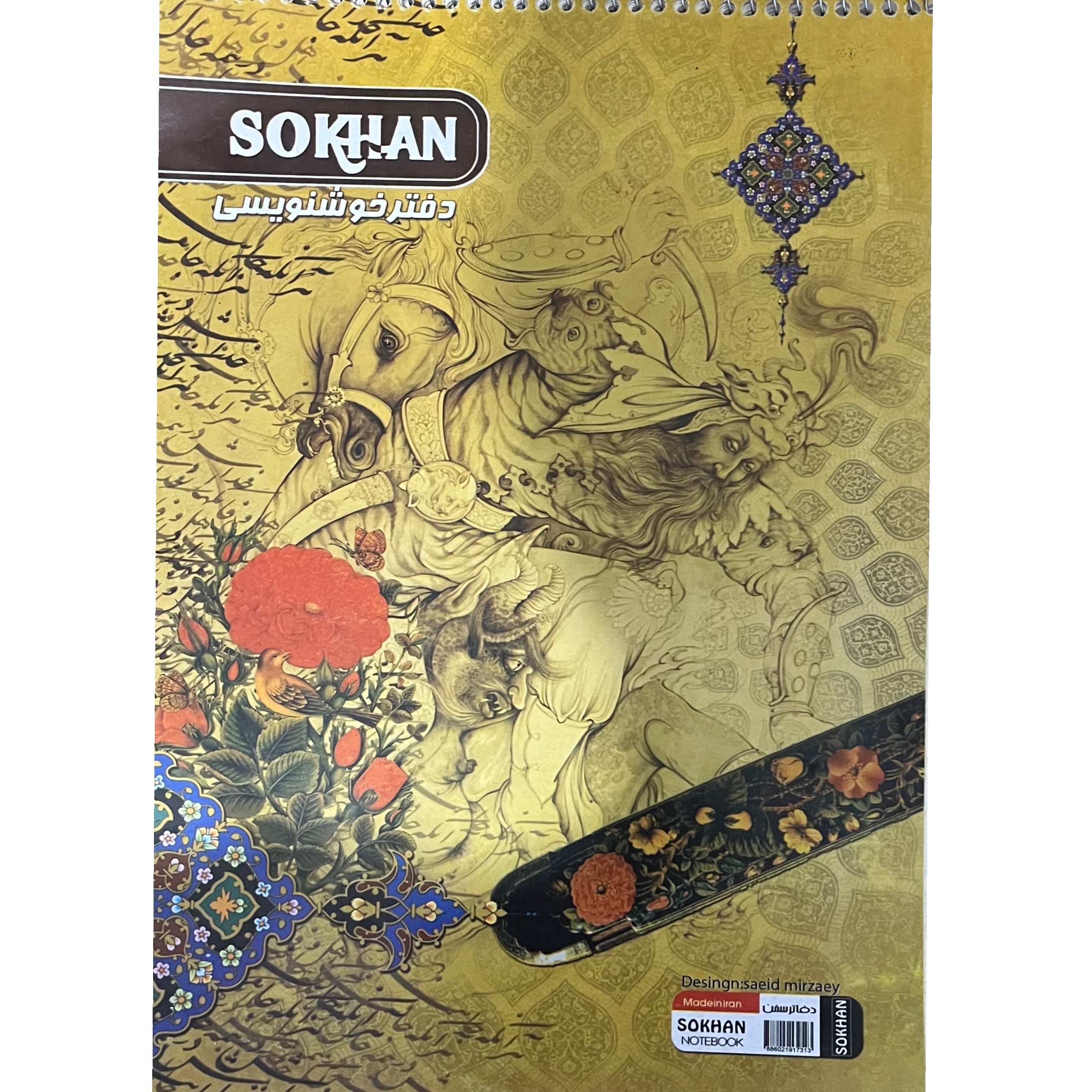 دفتر خوشنویسی SOKHAN